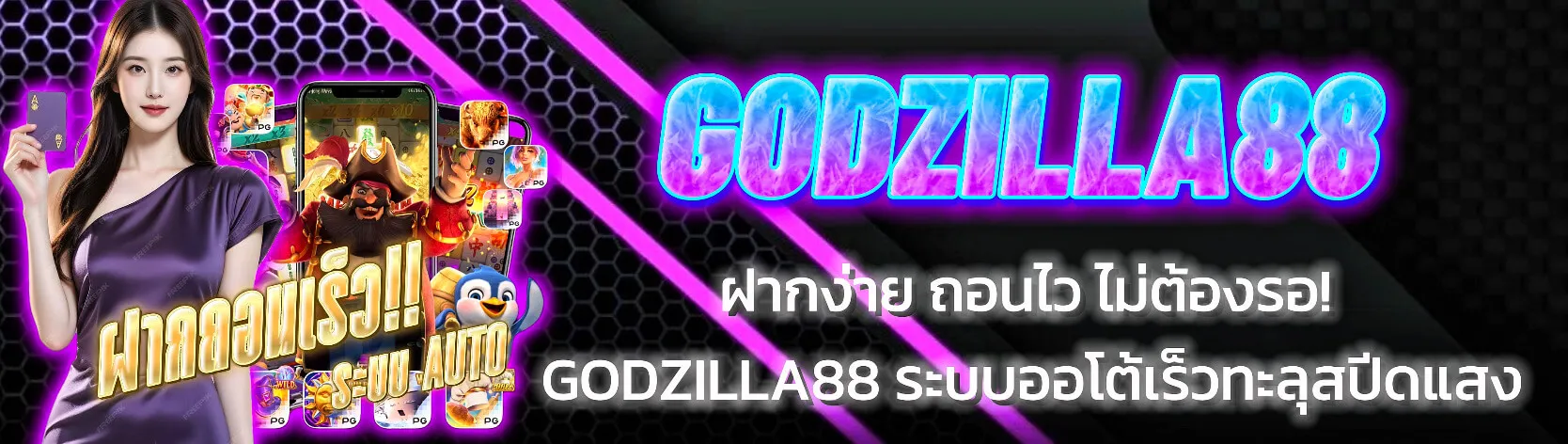 ทางเข้า GODZILLA88 ล่าสุด 2025